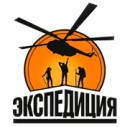 Експедиція